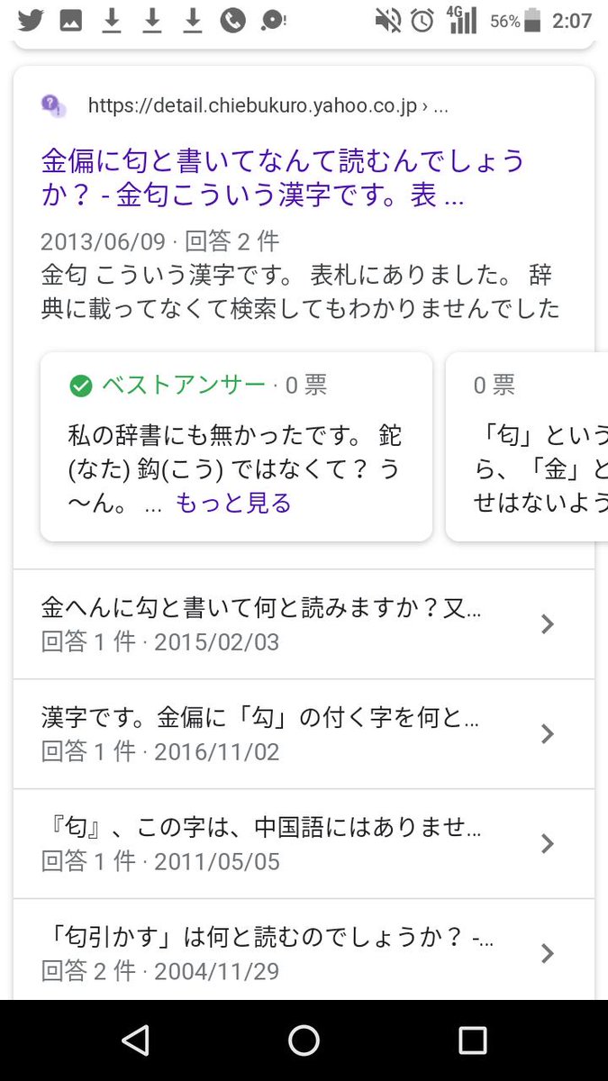 て へん に 出る と 書い て 何と 読み ます か