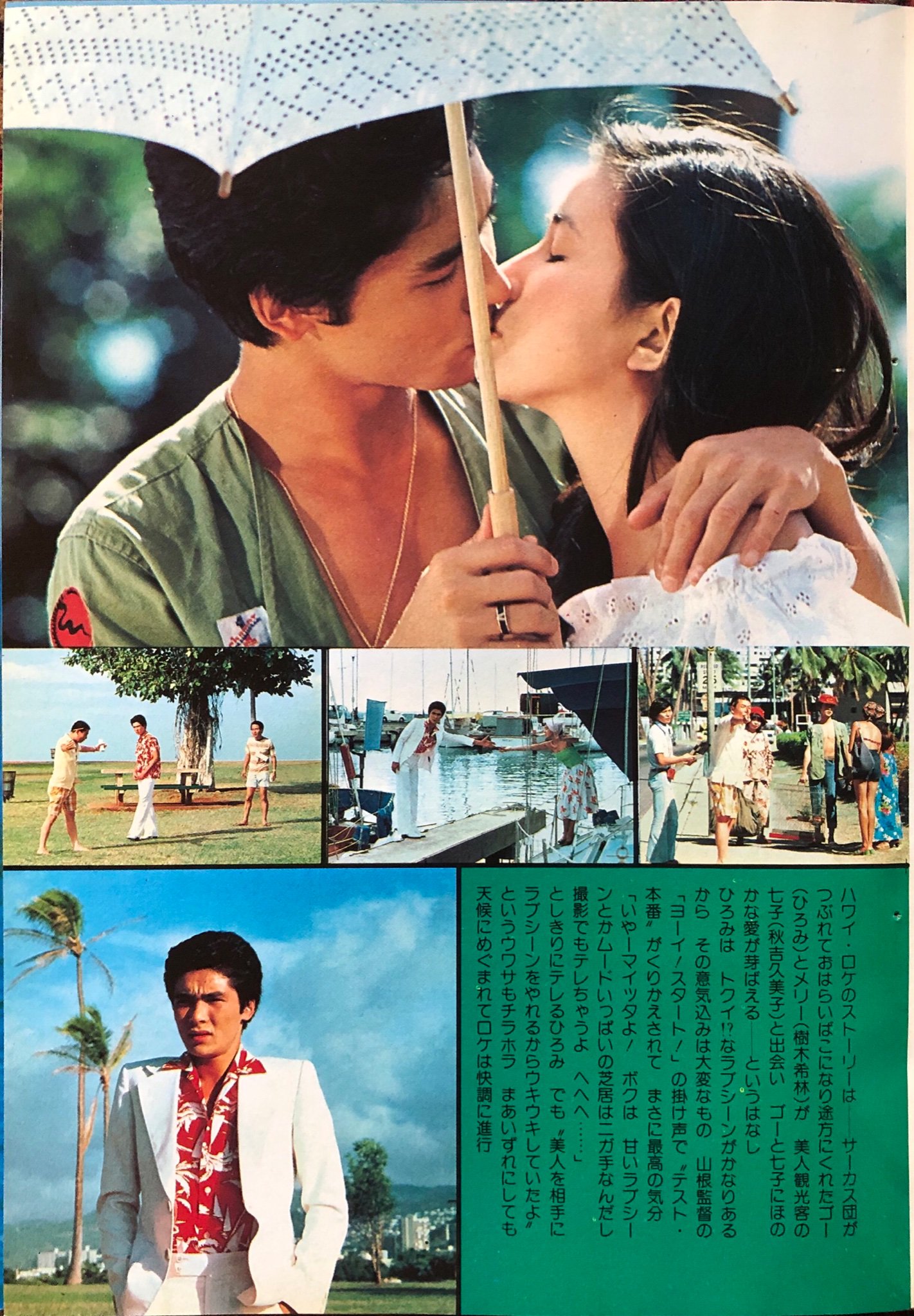 突然嵐のように 映画ポスター 初版 B2版 郷ひろみ 秋吉久美子 山根成