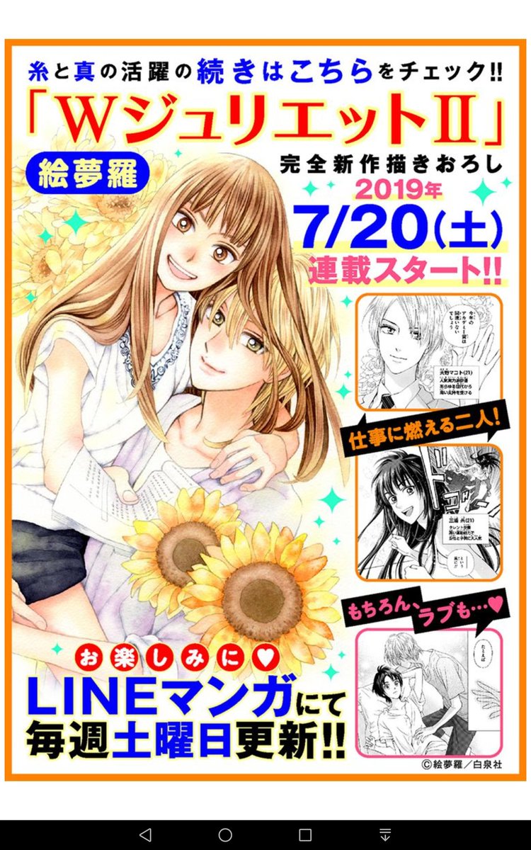 絵夢羅 3 19 Wジュリエット 巻発売 お知らせ 現在line マンガで Wジュリエット が 最新8巻ラストまで公開中です そして白泉社の企画で7 日から 正式にwジュリ を連載していく事になりました つまり続きをline マンガ内で描きます