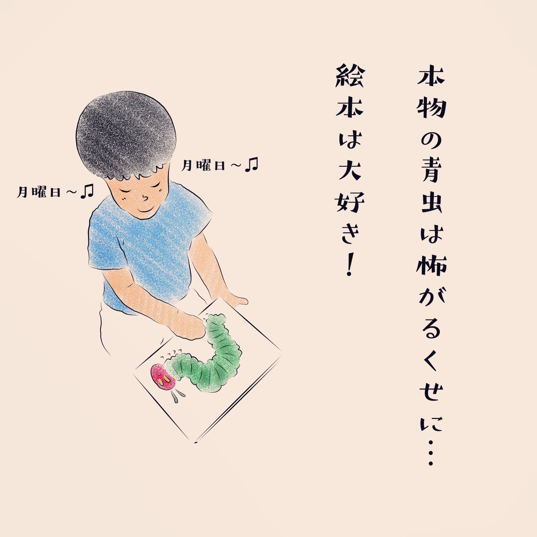 טוויטר といろ בטוויטר 昔から この絵本って人気な気がする 自分が子供の頃も読んでたし いつのまにか歌まであるし 何が子供達をひきつけるのだろうか 2歳児 育児あるある イラスト 可愛い 笑える 成長記録 育児日記 はらぺこあおむす 絵本 大好き