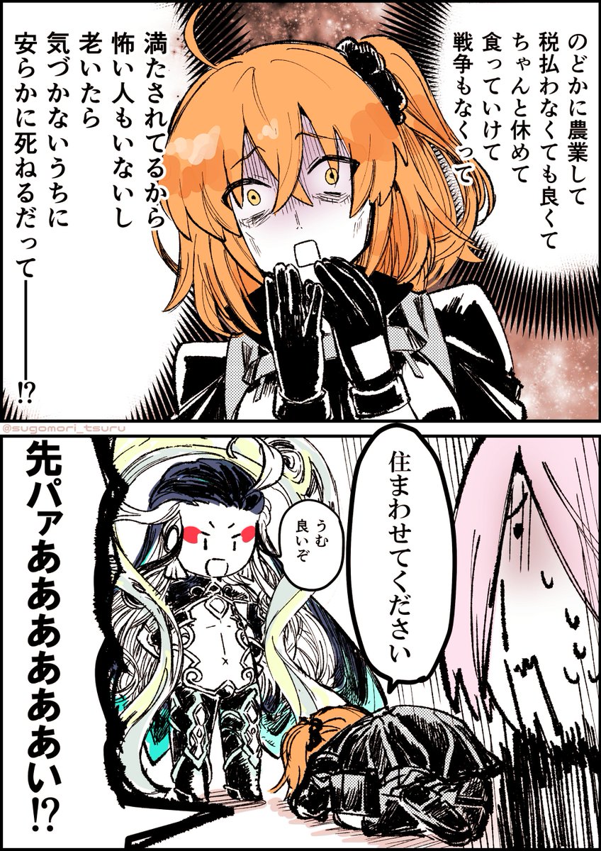 #FGO
※2部3章のネタバレあり(うろ覚え)

病んでるぐだ子と始皇帝

ぐだ子「ガチ目に住みたい朕帝国。」(真顔) 