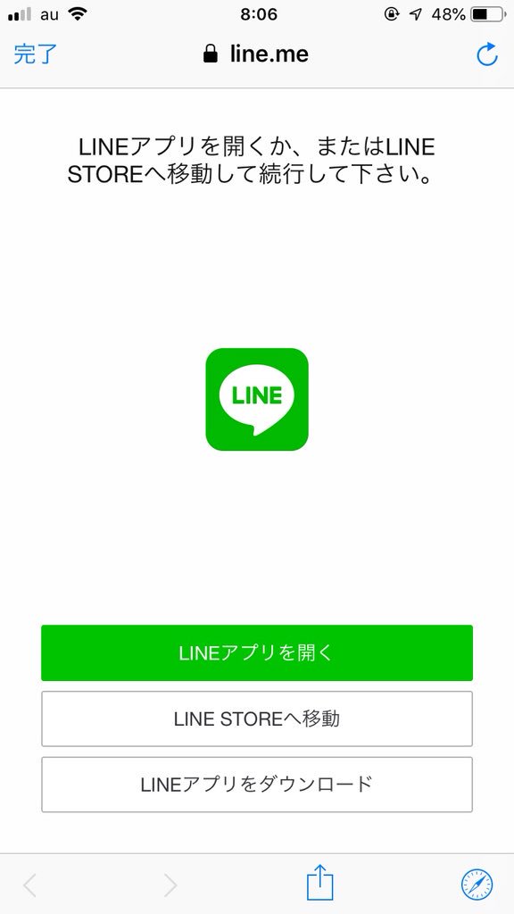 Hikida Lineスタンプ お久しぶりです Twitter経由だと コレ出ちゃうんですよね アクセスしてる端末にline アプリが入っていれば 一番上の Lineアプリを開く で大丈夫ですので それで一度確認してもらえますでしょうか