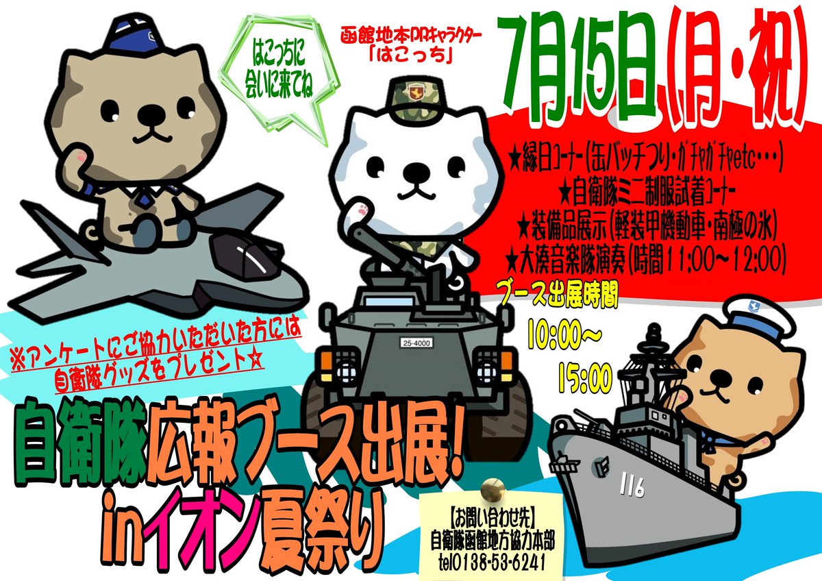 上磯イオンモール