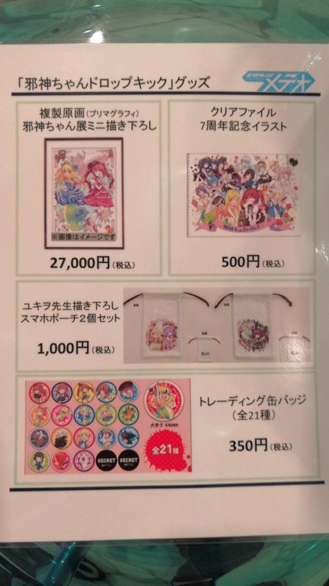 邪神ドロップキック 直筆サイン 色紙 長谷川玲奈 アトレ 84943.jpg