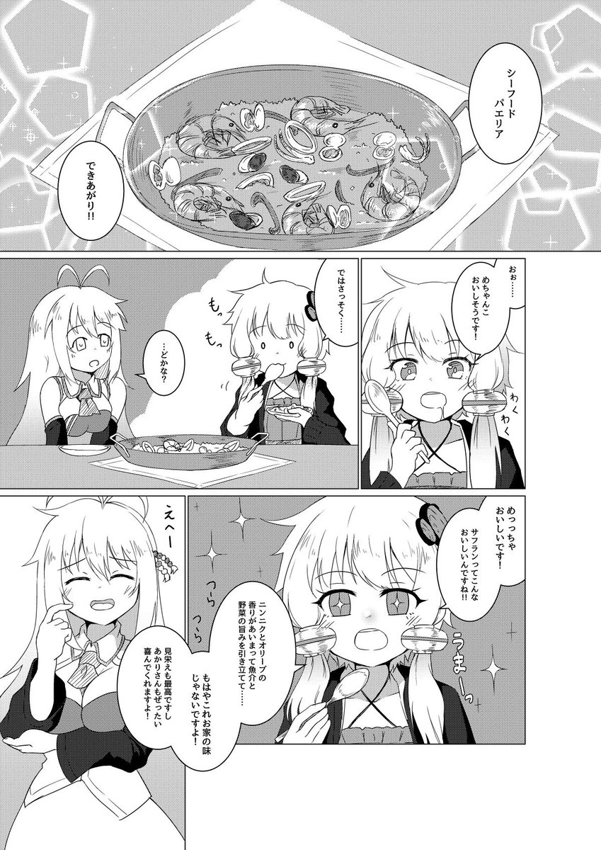 ゆかマキ(あかり)
パエリア漫画(3/3) 