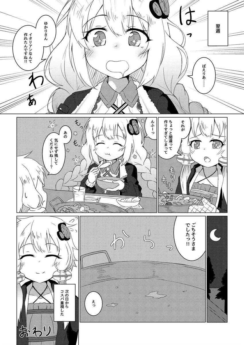ゆかマキ(あかり)
パエリア漫画(3/3) 