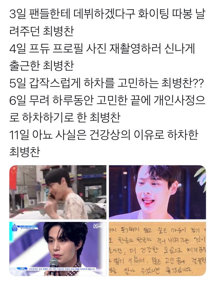 AS8p3vfgwJ2CSAu's tweet photo. 솔직히 진짜 이상한게 한두개가 아니다 안돼는거 알지만 제발 #최병찬_재합류해 https://t.co/qoIHJl2pMm