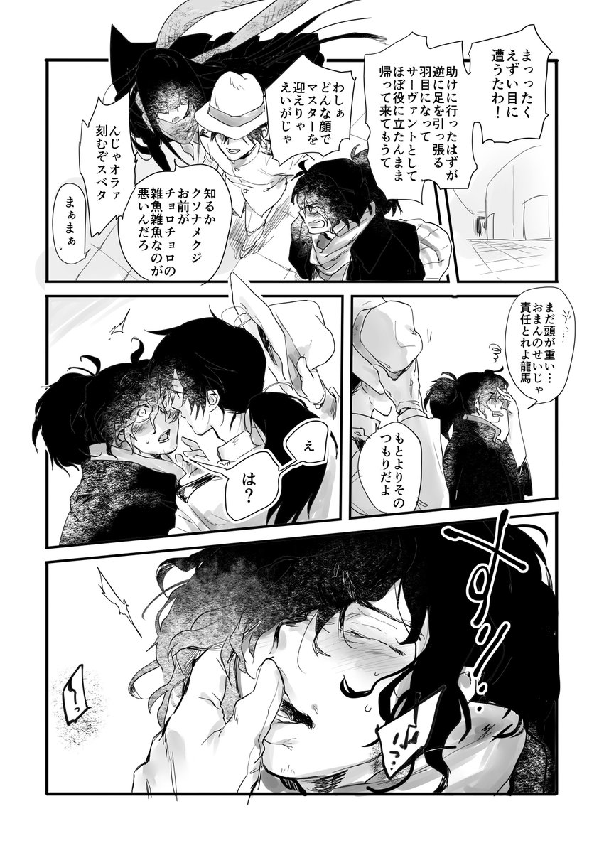 【龍以】りょうまはイゾーにいいことしたい(1/5-5/3)
※ほんのーじ2019ネタですがエピローグプレイ前に描きました 