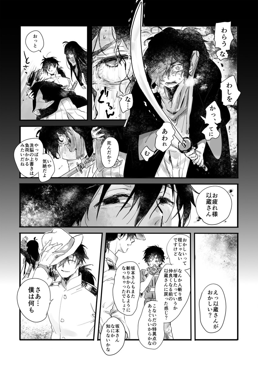 【龍以】りょうまはイゾーにいいことしたい(4/5・5/5) 