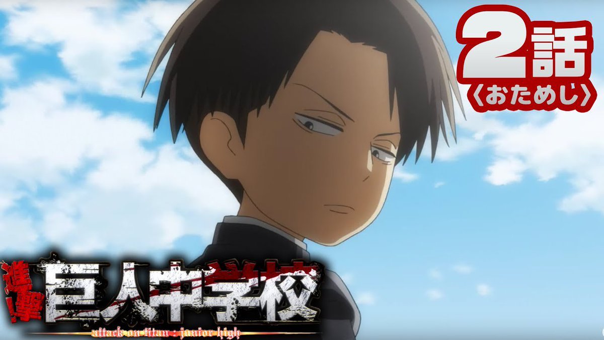 ボンボンtv V Twitter 7 31まで アニメ 進撃 巨人中学校 2話お試し 進撃の巨人展final開催決定 記念特別配信 T Co 72ir9iz0bx ボンボンtv V Twitter 7 31まで アニメ 進撃 巨人中学校 2話お試し 進撃の巨人展final開催決定 記念特別配信 T Co 72ir9iz0bx