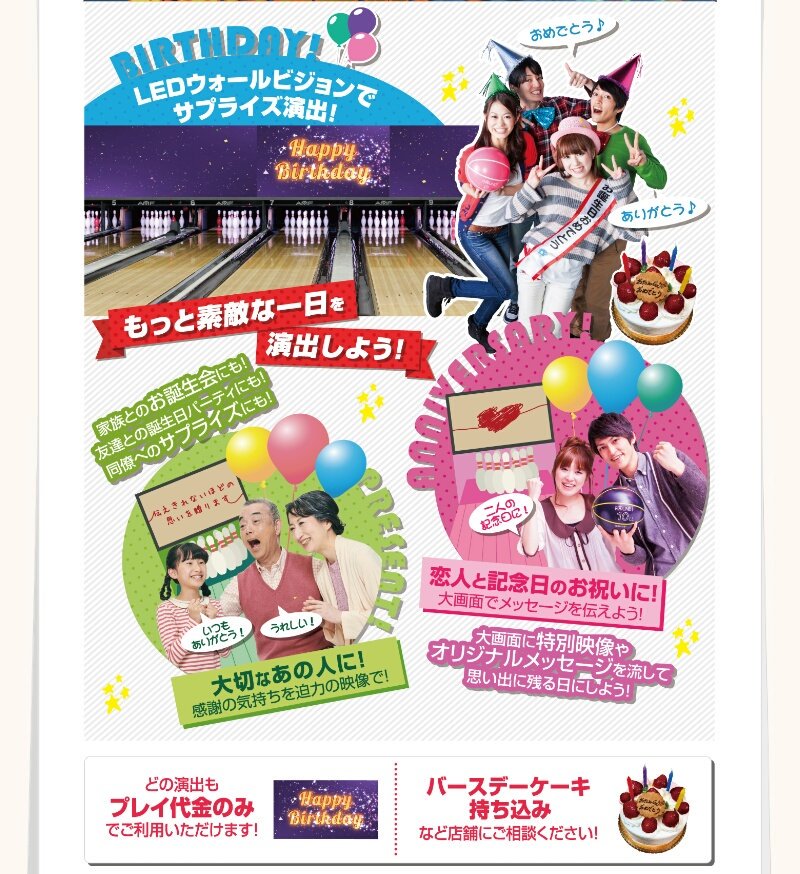 ラウンドワン大宮店 Al Twitter ボウリング ラウンドワンでサプライズイベントができる ラウンドワンdeアニバーサリー 受付スタートしております お誕生日にサプライズなんて素敵ですよね ボウリングのご予約とともにぜひご利用ください T Co