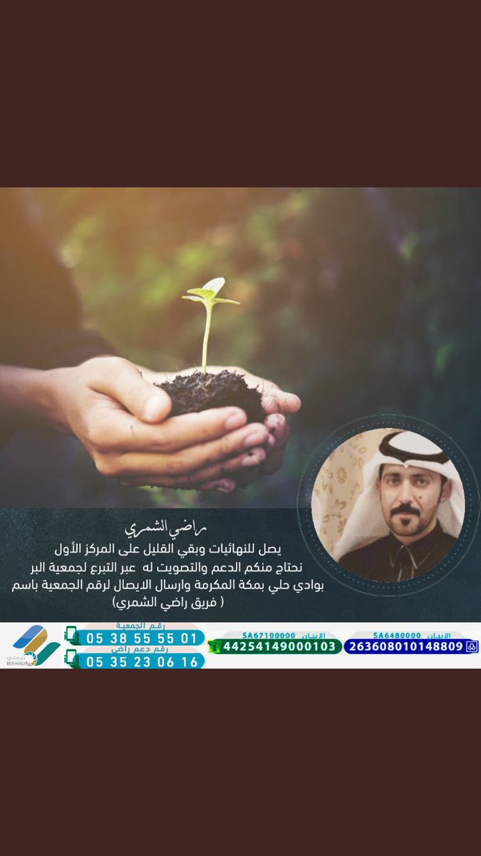 دعم راضي الشمري الرسمي On Twitter يقول الله سبحانه وتعالى في إشارة إلى الصدقة ل ن ت ن ال وا ال ب ر ح ت ى ت نف ق وا م م ا ت ح ب ون كما يقول الرسول عليه الصلاة والسلام الصدقة تطفئ الخطيئة كما يطفئ الماء