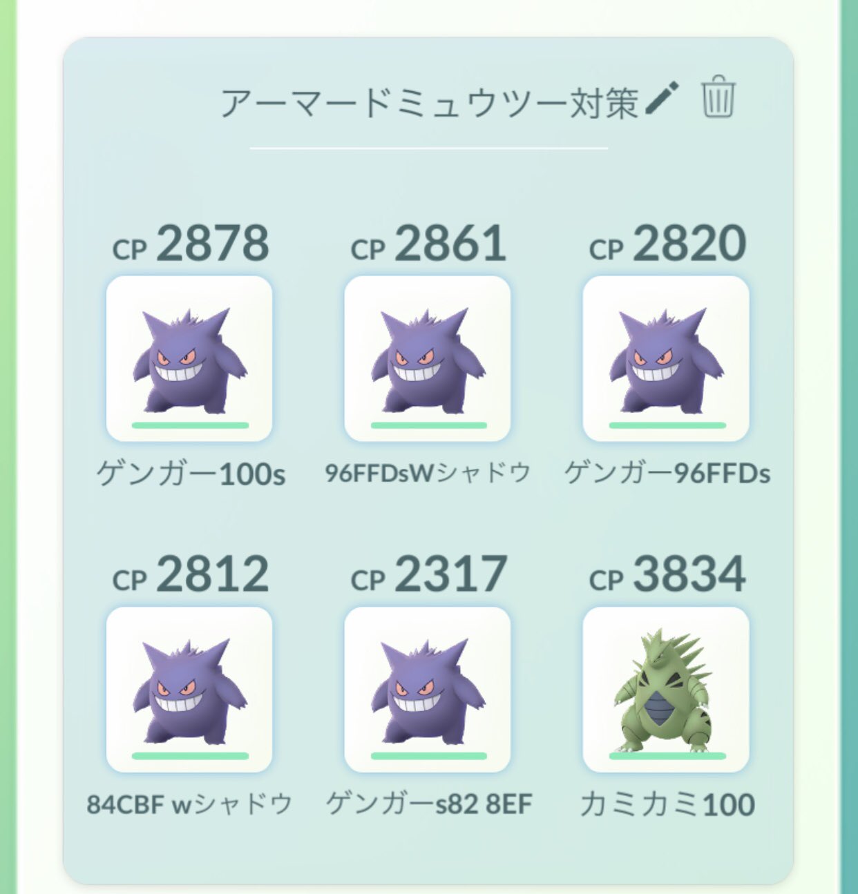 アーマードミュウツー対策 Twitter Sogning Twitter