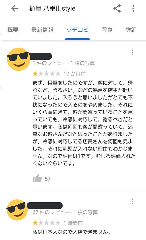 沖縄のラーメン屋日本人お断りの波紋 Togetter 沖縄のラーメン屋日本人お断りの波紋 Togetter