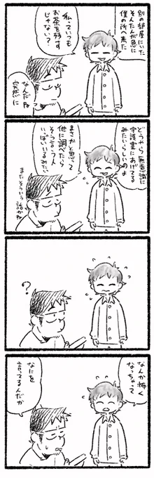 【日記10】スピリチュアルが好きな妻。 