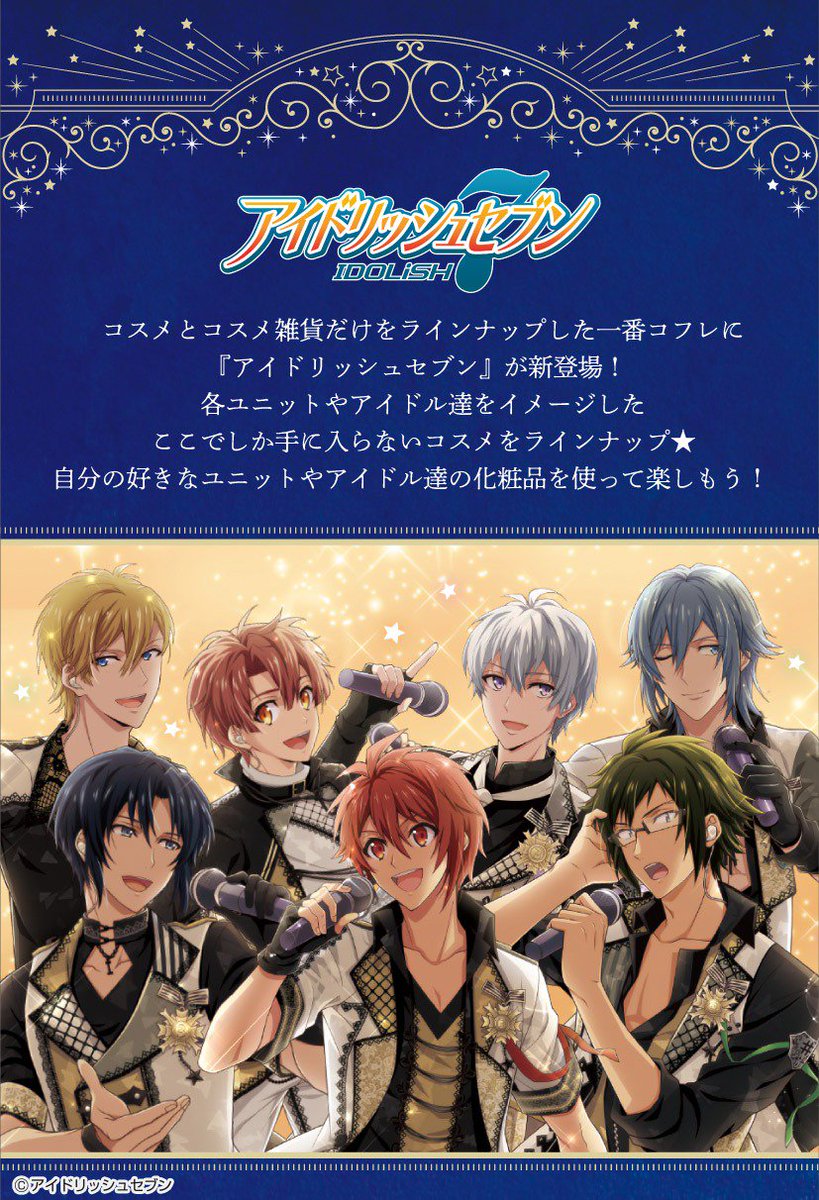 一番くじ Bandai Spirits 一番コフレ アイドリッシュセブン 本日発売 A賞はidolish7をイメージしたアイシャドウ7色とチーク2色がひとつに収まったコスメパレットです 7人をイメージした オリジナルカラーをセットしました 詳しい商品 一番くじ Bandai Spirits 一番コフレ アイドリッシュセブン 本日発売 A賞はidolish7をイメージしたアイシャドウ7色とチーク2色がひとつに収まったコスメパレットです 7人をイメージした オリジナルカラーをセットしました 詳しい商品