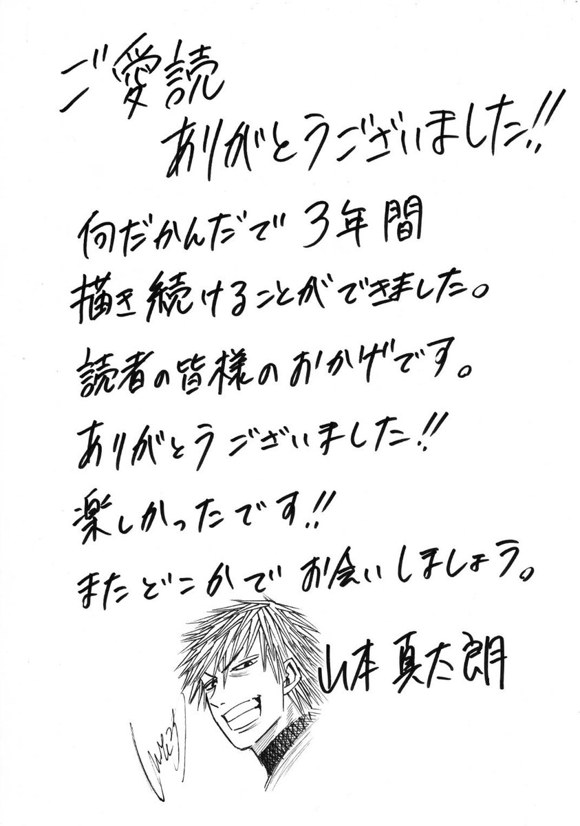 山本真太朗 Auf Twitter 栄冠はオレに輝け 最終話が更新されました タイトルが全然決まらずに次号予告にウソのタイトル使ったのが つい昨日の事のように感じます 楽しい3年間でした ありがとうございました T Co Tzit5s7xff T Co 山本真太朗 Auf Twitter 栄冠はオレに輝け 最終話が更新されました タイトルが全然決まらずに次号予告にウソのタイトル使ったのが つい昨日の事のように感じます 楽しい3年間でした ありがとうございました T Co Tzit5s7xff T Co