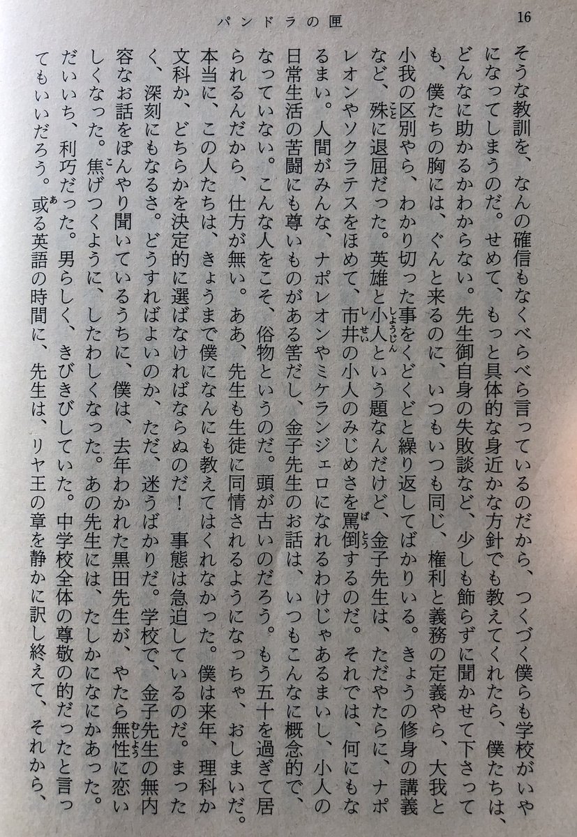 少年革命家ゆたぼんの ググればいい に関して 勉強することの意味について語っていた太宰治の文章が話題に Togetter