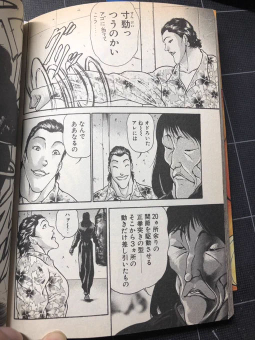 @yamada_theta チェーンパンチを体験…超羨ましい!!
手だけで打ってるように見えて威力を保っているのが凄いですね。
餓狼伝で出た寸勁みたいな原理なのかな…? 