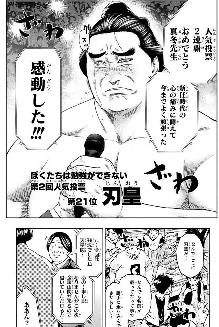ねくま 火ノ丸相撲ってそういう作品なのですか