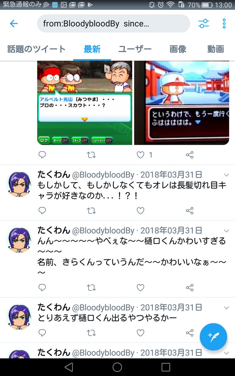 最も欲しかった パワサカ 樋口 パワサカ 樋口