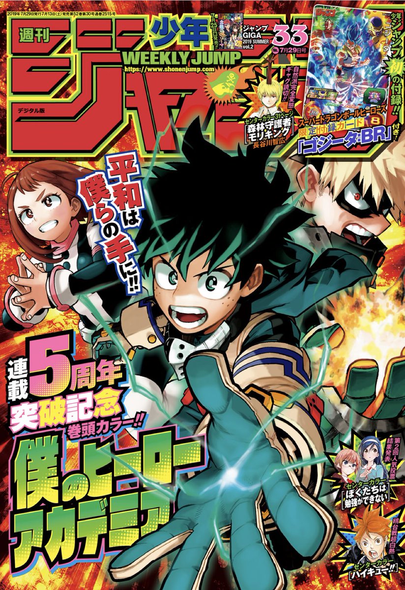 ハイキュー Com 週刊少年ジャンプ33号は本日7 13 土 発売です 月曜日ではありませんのでご注意を ハイキュー はcカラー 夏らしいイラストになってます 必見 本編は 鴎台戦が第2セット大詰めを迎えます 何を言うのも野暮で とにかく読んで