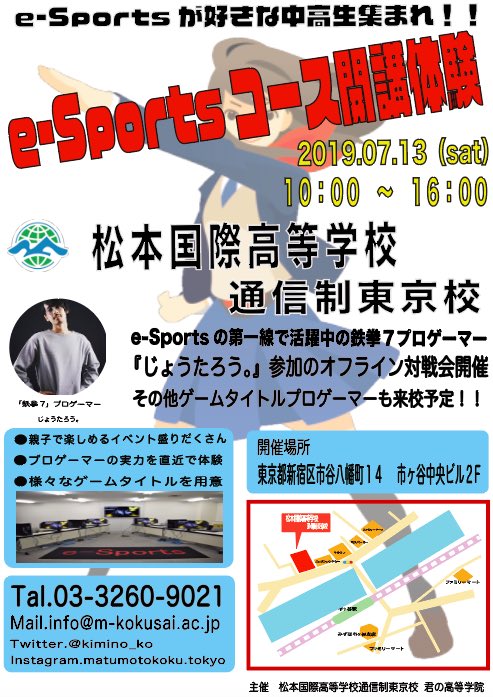 kimino_ko's tweet photo. おはようございます！
本日10:00〜16:00まで出入り自由でe-Sportsコース体験開放してます！
場所は市ヶ谷駅徒歩3分

13時〜
鉄拳7 プロゲーマー じょうたろう。選手と対戦会おこないます！

プロとオフラインで戦いたい方は是非お越しください^_^ https://t.co/LdDHTPV53m