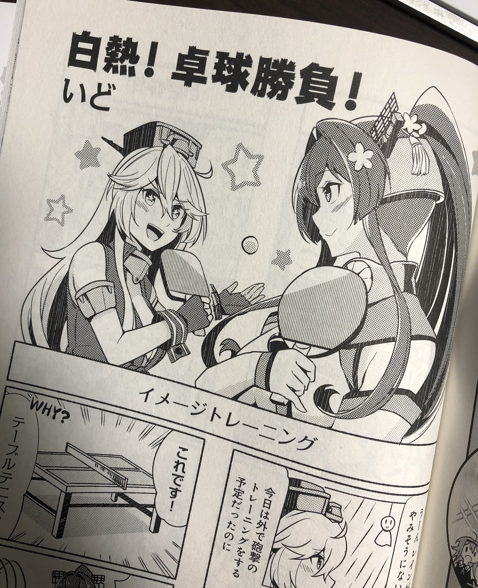 いど A Twitter あ 艦これアンソロ改 横須賀鎮守府編23巻に参加させてもらってます Iowaと大和が卓球勝負して鎮守府が破壊されるぞ よろしくお願いします T Co Ot0orkvuxm Twitter