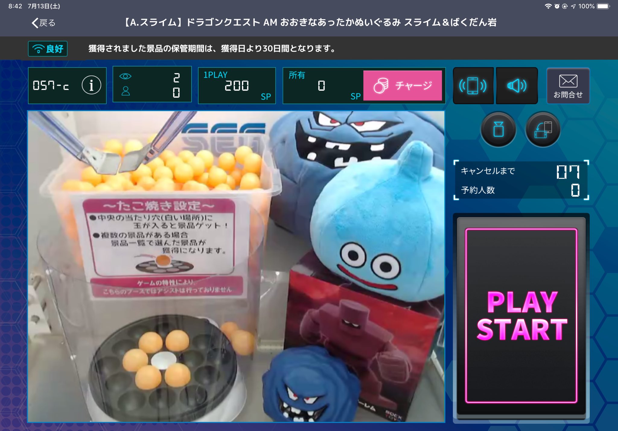 こんせん セガのufoキャッチャーオンラインでスライムのぬいぐるみ狙った 面白いルールでたこ焼きをたこ焼き機の真ん中の白い所に 落として入れたらぬいぐるみゲットってので5回チャレンジしたら次の人がめっちゃ取りやすい土壌を築いて終わった T