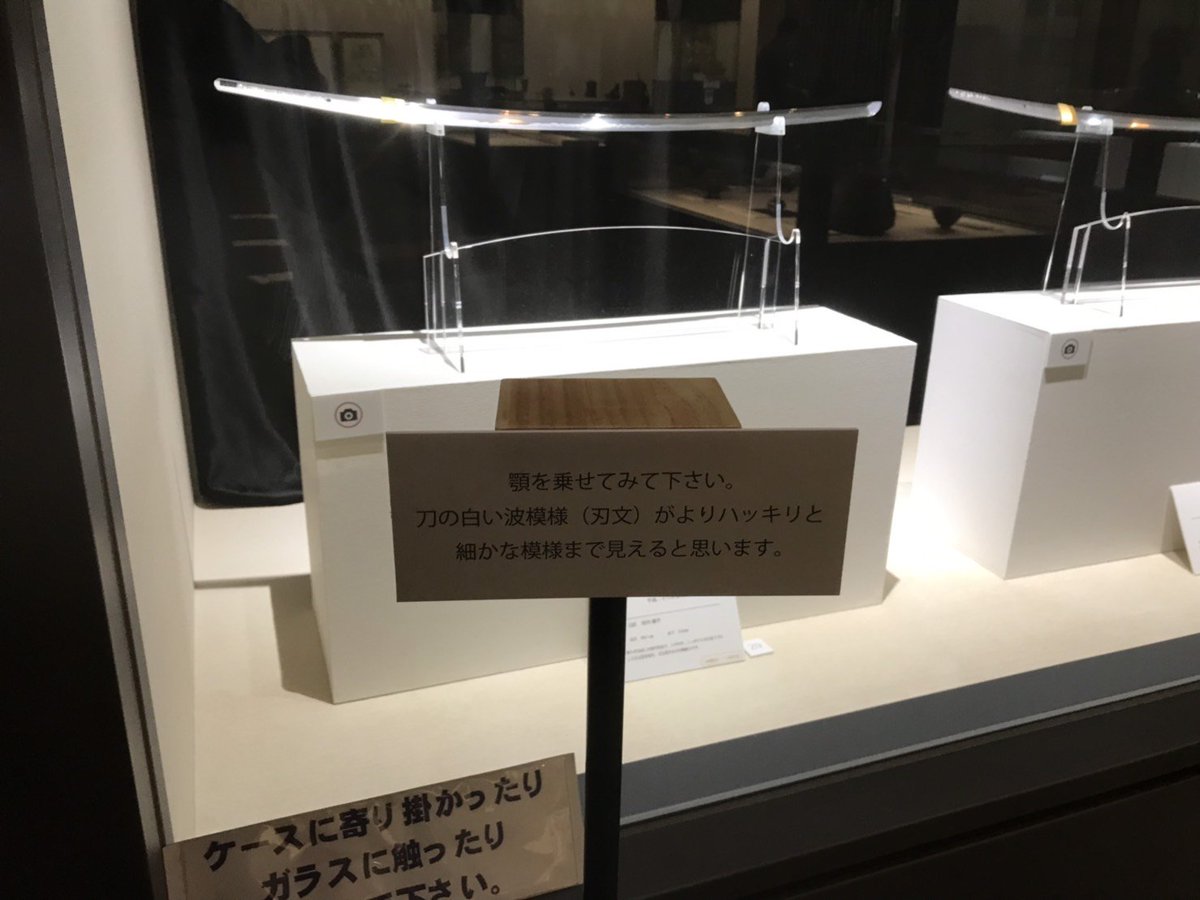 MerpPj's tweet photo. 本展では、本能寺の刀剣展示でご好評を頂いている、足あとマークと目のマークがついています。足あとに合わせて立ち、目のマークから作品をご覧下さい。また今回は顎置きと単眼鏡スタンドもございます。刃文や地鉄をより見易く鑑賞する事ができます。是非お試し下さい。
#刀剣と寺宝展 #MerpPj #本能寺 https://t.co/eoSfMal60X