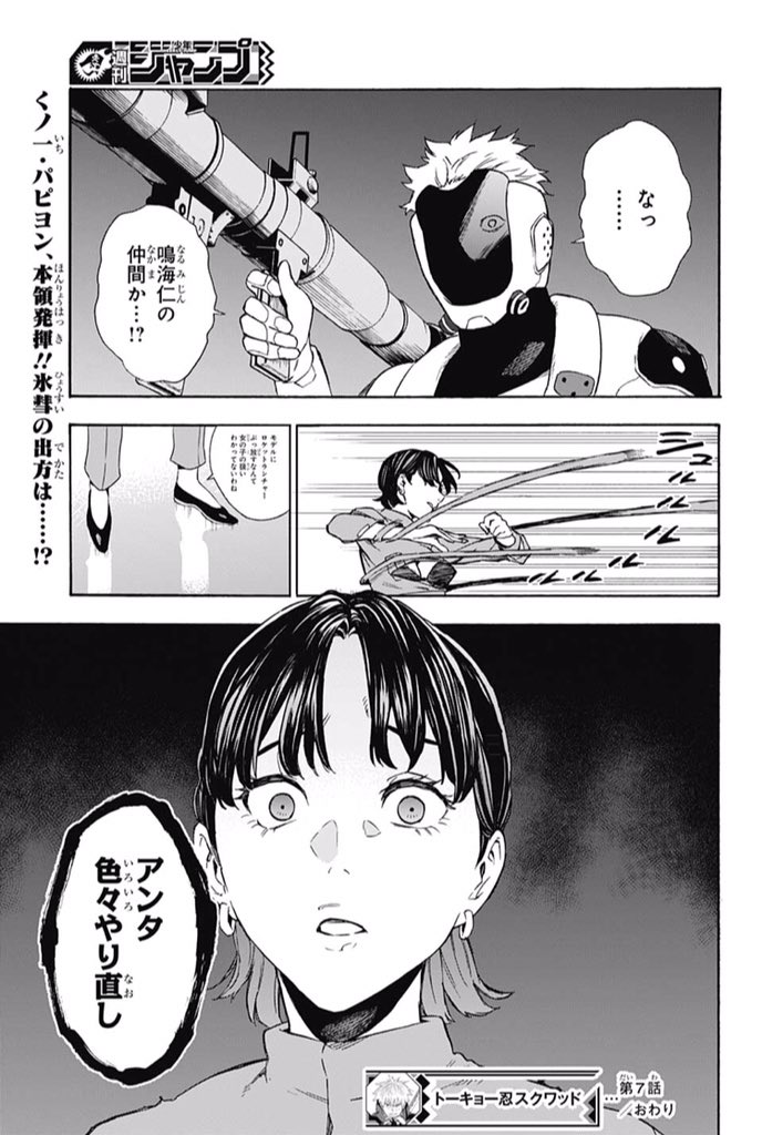 真黒の週刊少年ジャンプ感想シアター19年33号 Wj33 ラブコメ刃皇 森にも刃皇 女優の刃皇 読切 長谷川智広 森林守護者モリキング 5ページ目 Togetter