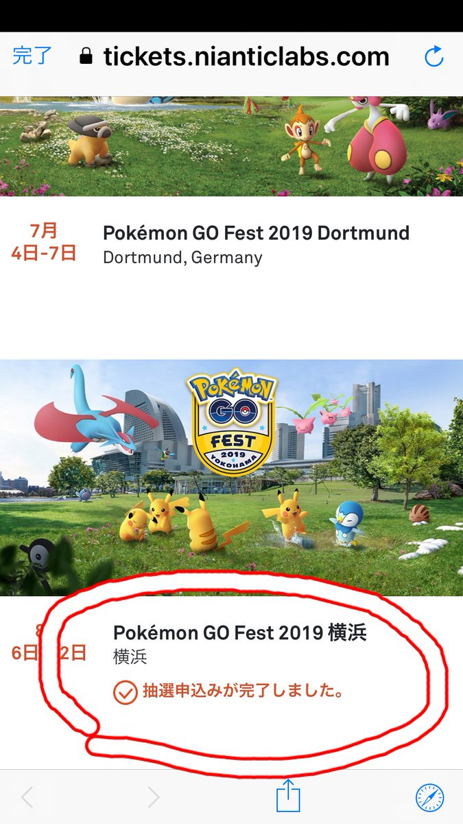 ポケモンgo横浜フェス当選通知 Twitter Search