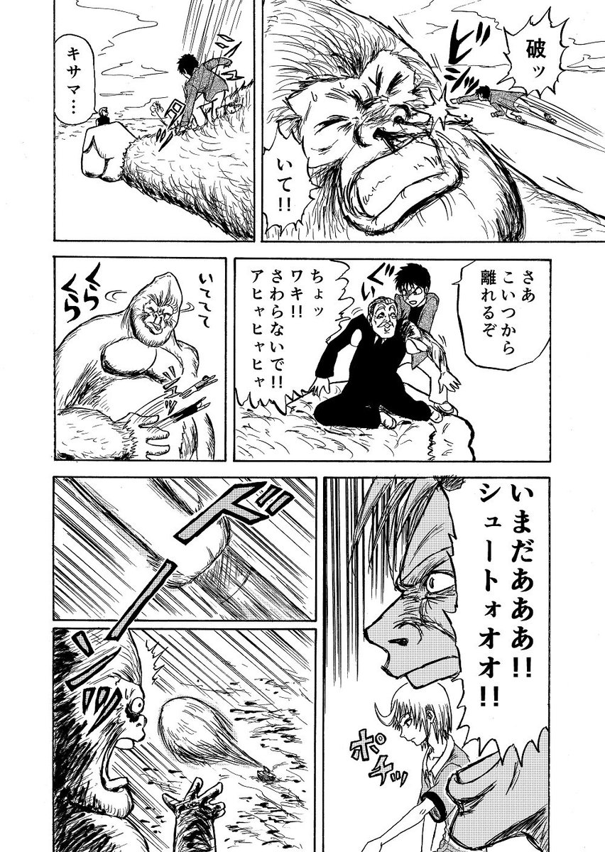 ウルトラコング 4/4 END🍎 