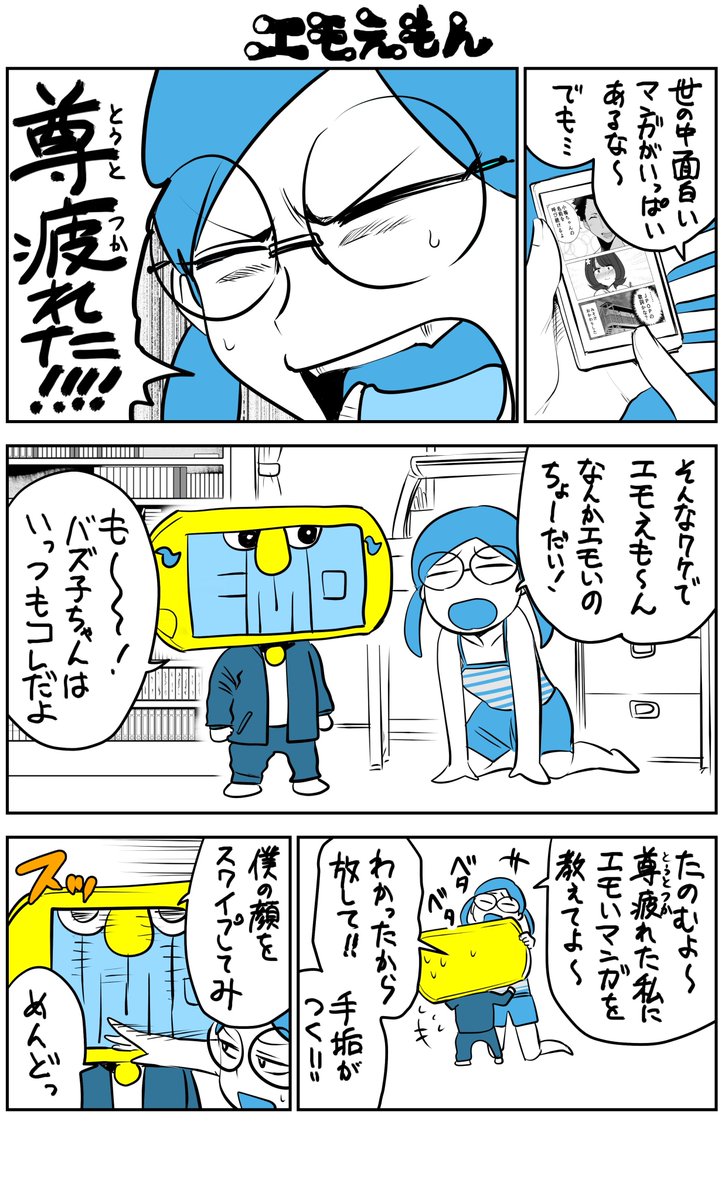 【創作漫画】エモえもん 