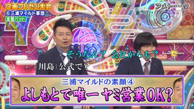 闇は暴かれていた！？「アメトーーク」で闇営業について触れられていたwww