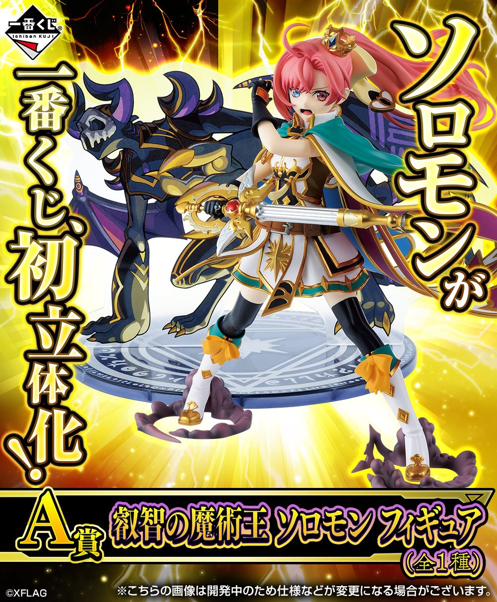 一番くじ Bandai Spirits 一番くじ モンスト 第5弾 一番くじ モンスターストライク Vol 5 が10月12日 土 より順次発売予定 A賞 叡智の魔術王 ソロモン フィギュア など Xflag Park 19にて展示中 商品詳細はこちらをチェック