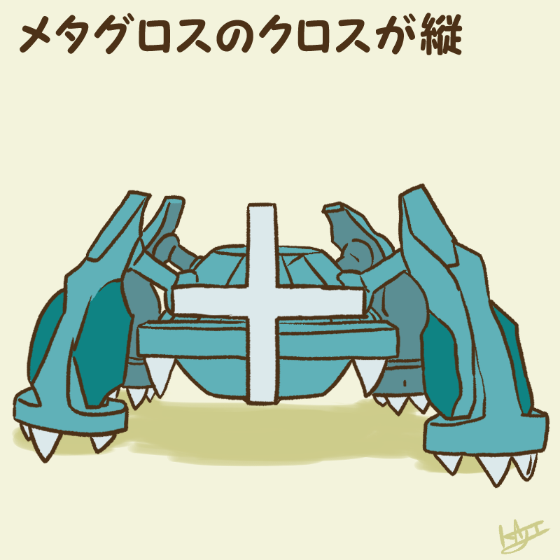 ポケモン「【ポケログミニまとめ】

ちょっと弱そうになった強いポケモン達 」|kajiのイラスト