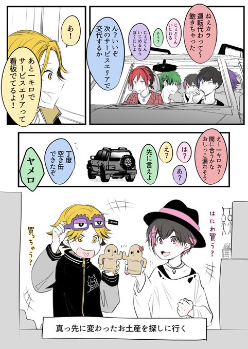 さんかく Karaokemint さんの漫画 129作目 ツイコミ 仮