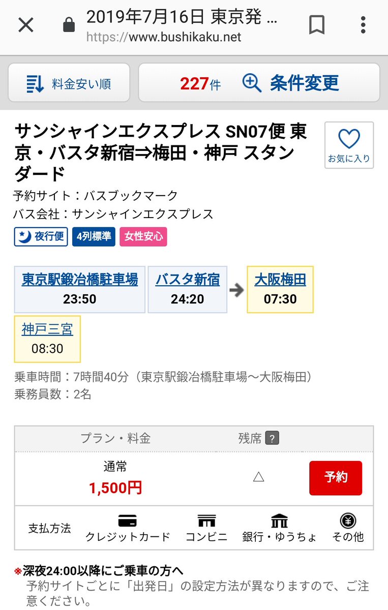 話聞き屋 桜井 高速バスを使えば東京 大阪を2 900円で往復できるぞ 障害者手帳を持っている人の場合はそこからさらに半額になるから1 450円で往復できるぞ 話聞き屋 桜井 高速バスを使えば東京 大阪を2 900円で往復できるぞ 障害者手帳を持っている人の場合はそこからさらに半額になるから1 450円で往復できるぞ