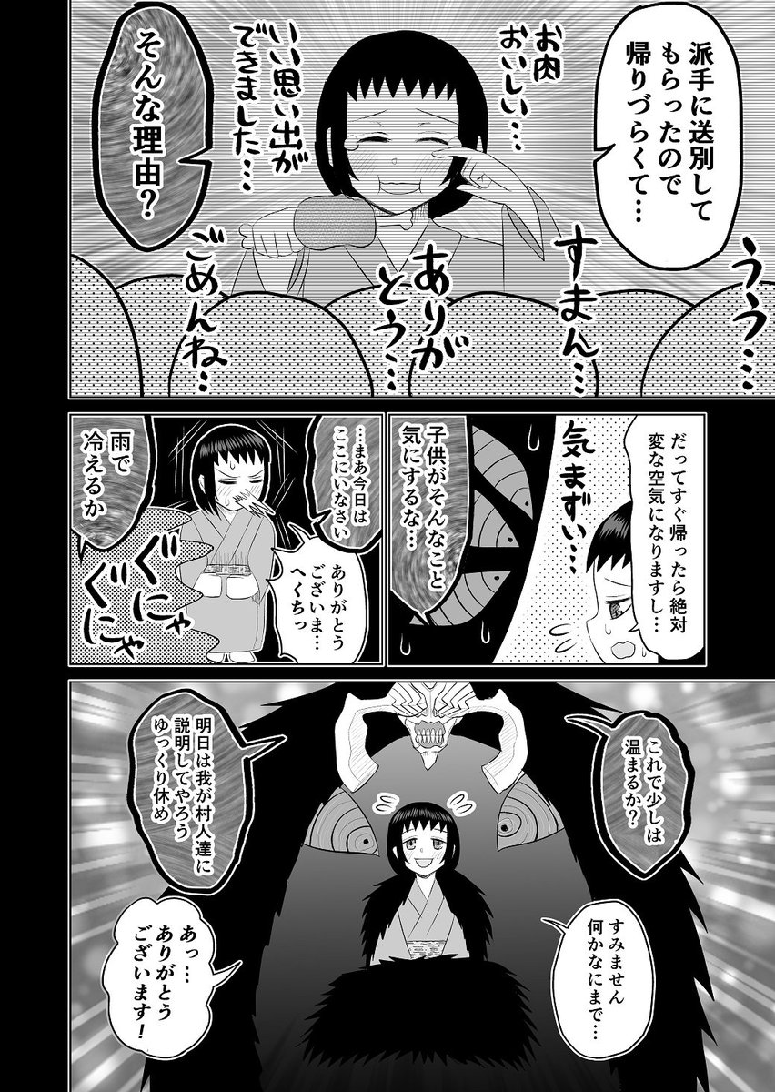 生贄に捧げられた少女の話1/2
#創作漫画 