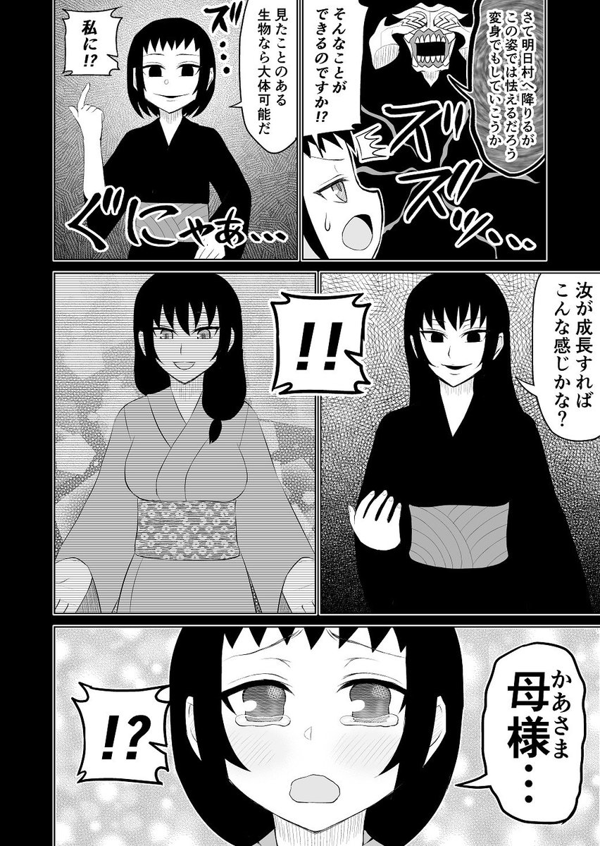 生贄に捧げられた少女の話2/2
#創作漫画 