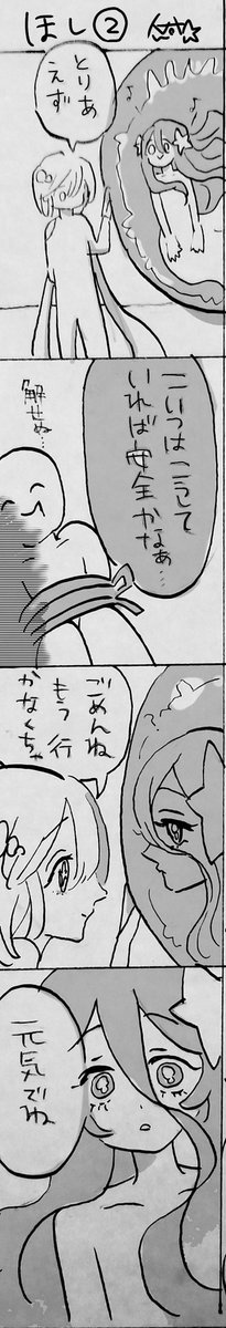 お星さまにおねがい
【ほし①～③】(☆川 ◜◡◝ )

2年程前にちまちま描いていた短めのお話 【出会い①～③】のつづきです

#創作漫画 #一次創作 #創作BL #オリジナル #ショタ #漫画 #イラスト #お絵描き 