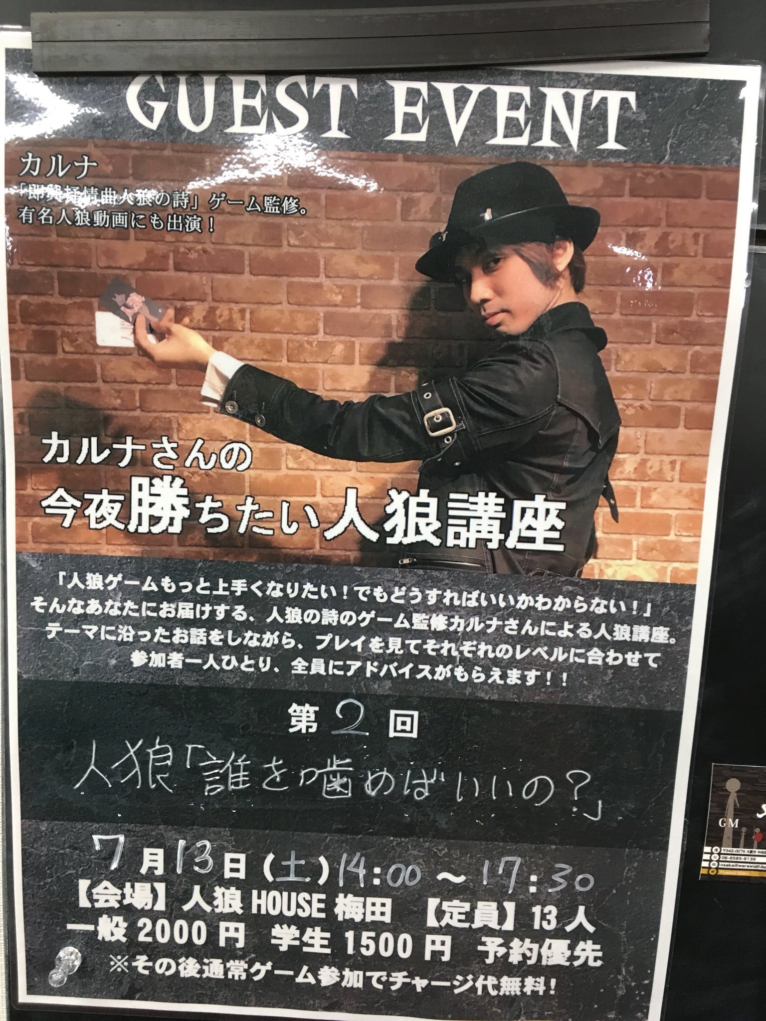 らむ 人狼house大阪 Ramu Jinrohouse Twitter