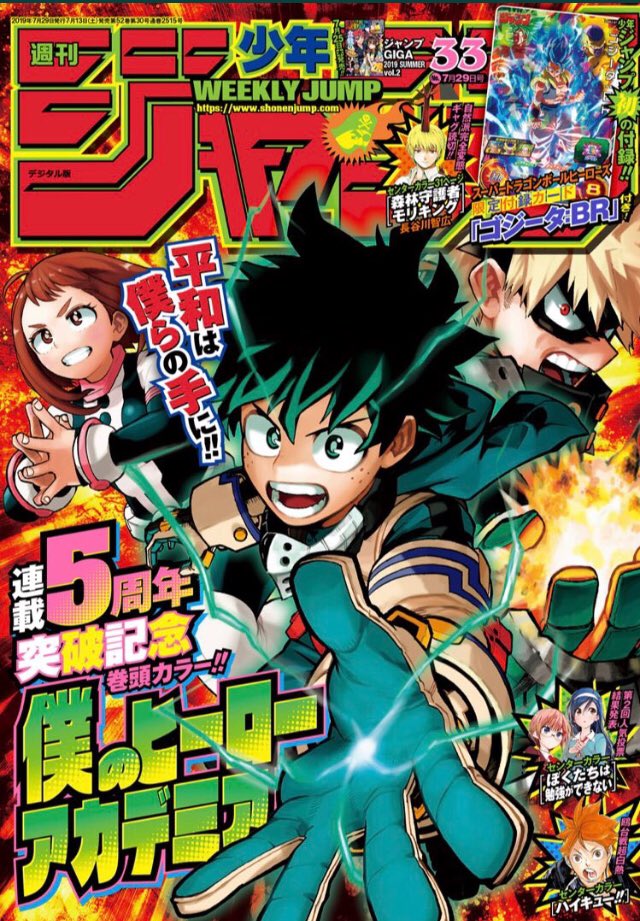 少年ジャンプ編集部 土曜日ですが月曜日は祝日なので 週刊少年ジャンプ33号発売中です 表紙 巻頭カラーは 僕のヒーローアカデミア センターカラーは ぼく勉 ハイキュー 特別読切 森林守護者モリキング 今週号もお楽しみください 少年ジャンプ編集部 土曜日ですが月曜日は祝日なので 週刊少年ジャンプ33号発売中です 表紙 巻頭カラーは 僕のヒーローアカデミア センターカラーは ぼく勉 ハイキュー 特別読切 森林守護者モリキング 今週号もお楽しみください
