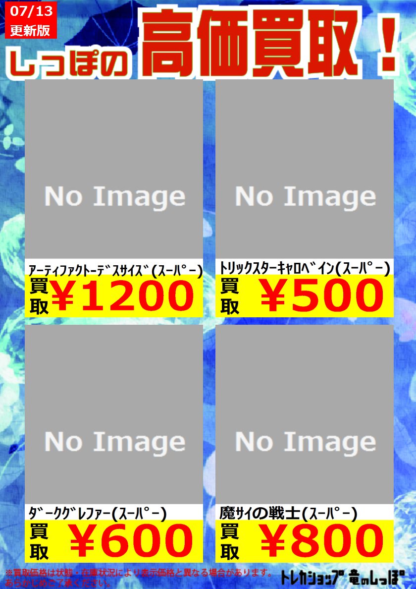竜のしっぽ 大阪梅田店 高価買取情報 遊戯王 Special Packも高価買取です 画像ほぼないですが ぜひお持ちください ｱｰﾃｨﾌｧｸﾄ ﾃﾞｽｻｲｽﾞ ｽｰ 1 0 ｽｸﾗｯﾌﾟﾘｻｲｸﾗｰ ｽｰ 1 0 ﾄﾛｲﾒｱﾌｪﾆｯｸｽ ｽｰ 2 000 T Co Mumsv2jb6q