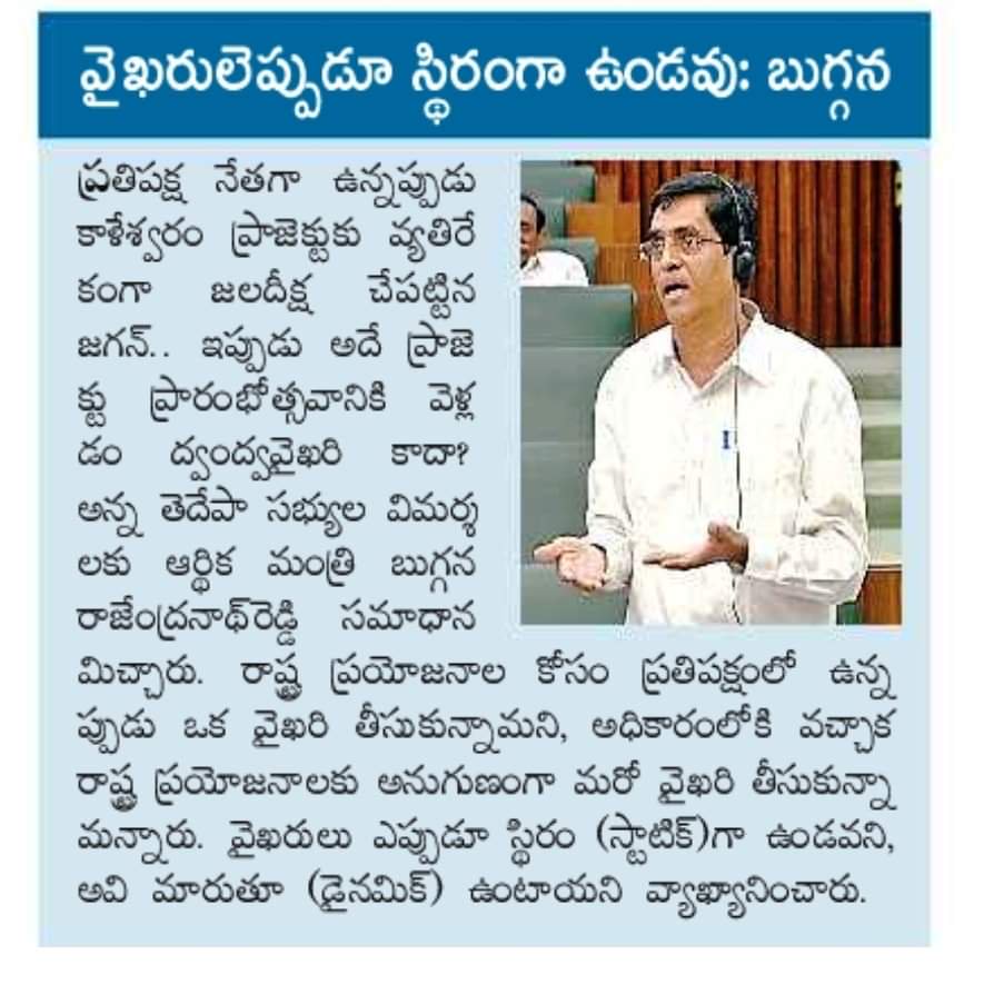 AshokMakkena2's tweet photo. "మాట తప్పం... మడమ తిప్పం..." అని చెప్పిన @ysjagan గారి వైఖరి కూడా మారిపోయిందా @BugganaR గారూ.. 😂😂😂
#AndhraPradesh #UturnUncle
#FridayMotivation #FridayThoughts https://t.co/Tsi0zNImLA