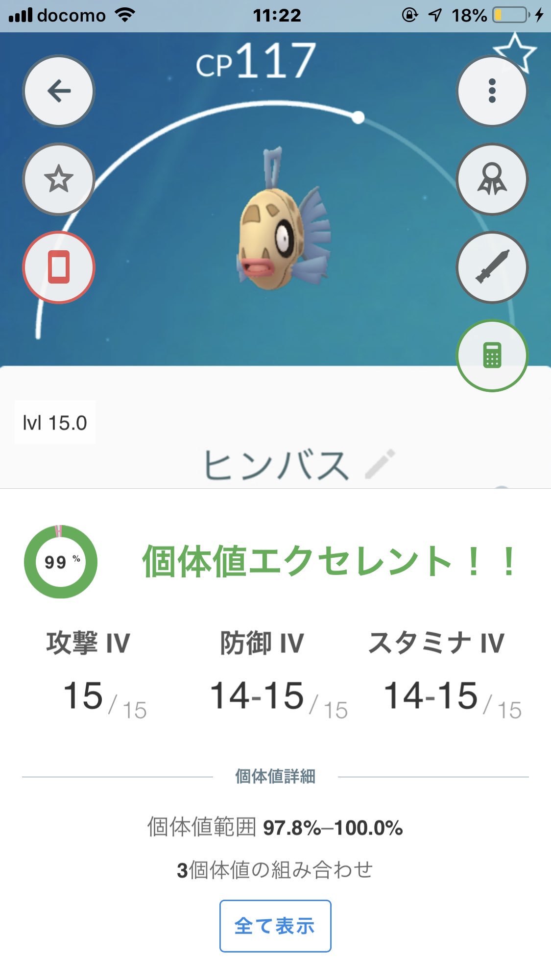 Harunatuki 個体値99 って進化の時100or98のドキドキ ヒンバスは無事にパーフェクトミロカロスに フワンテは残念98 のフワライドに進化 でも攻撃15で も千以上有るから気にしない ポケモンgo 個体値99 T Co G4hnuafhlw Twitter