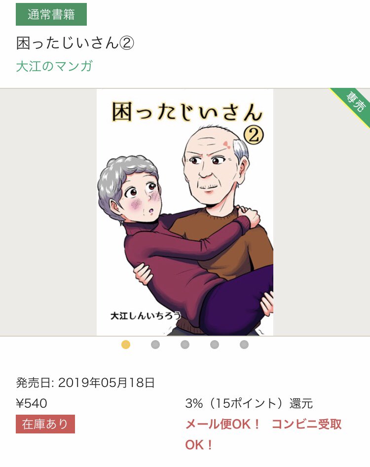 色々出てるんでよろしくお願いします。

「困ったじいさん」同人誌(現在②のみ)
https://t.co/avdcxHB3oG

「困ったじいさん」同人誌電子書籍版
①

②… 