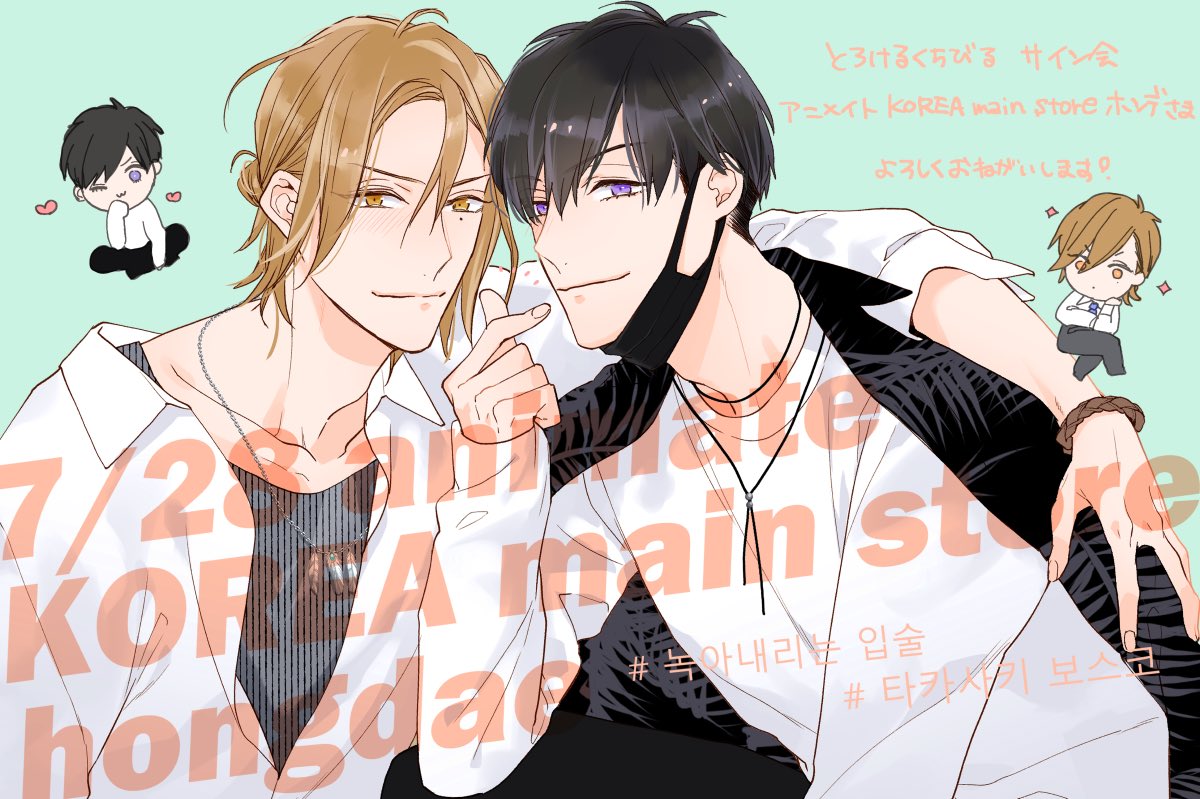 7 28に韓国のアニメイト Korea Main Store ホンデさまで とろ 高崎ぼすこのイラスト 7 28に韓国のアニメイト Korea Main Store ホンデさまで とろ 高崎ぼすこのイラスト