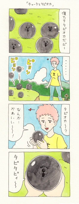 12コマ漫画「チャー子とタピオカ」https://t.co/QYjRBWVCgM　　「キューライス展」福岡パルコにて7月21日まで開催中！明日も抽選サイン会！→　 